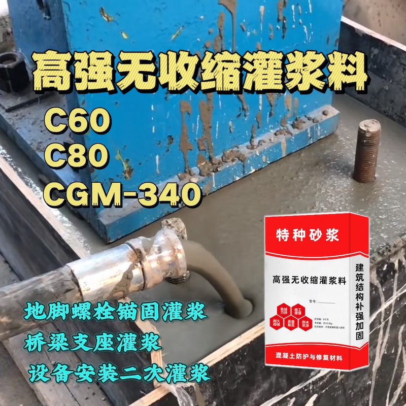 船山灌浆料施工需要振捣吗？